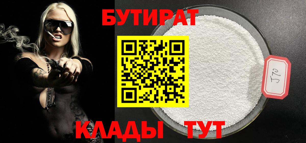 БУТИРАТ оксибутират Аксай