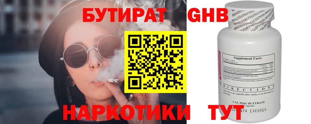 Бутират жидкий экстази  Вход с VPN  Аксай 