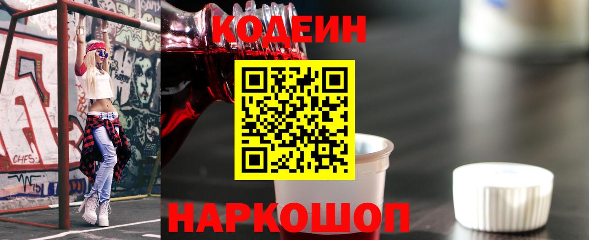 Аксай  Кодеиновый сироп Lean Purple Drank  Вход с VPN 