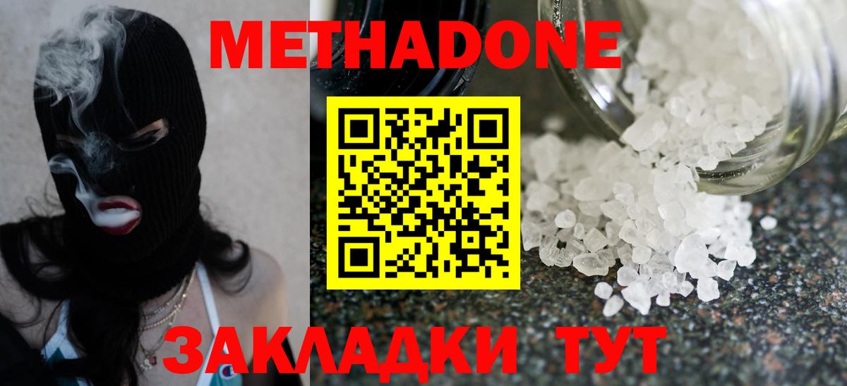 Метадон мёд Аксай